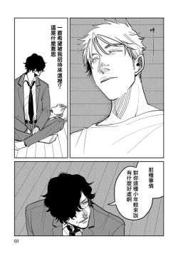 Page 70 of M no Kyouten | M的教典 Ch. 1-6