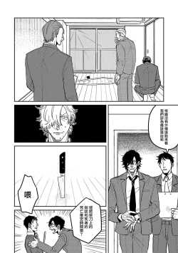 Page 76 of M no Kyouten | M的教典 Ch. 1-6