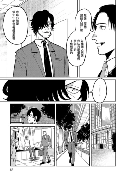 Page 85 of M no Kyouten | M的教典 Ch. 1-6