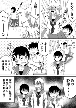 Page 3 of Danshi O Seibai!!