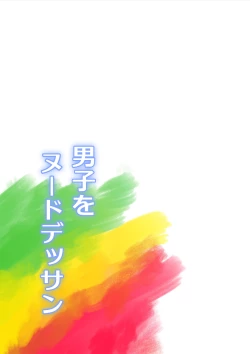 Page 39 of Danshi O Nūdodessan