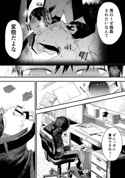 Page 5 of Hatsutaiken wa Chikan! Rinkan! Mesuochi Jigoku!