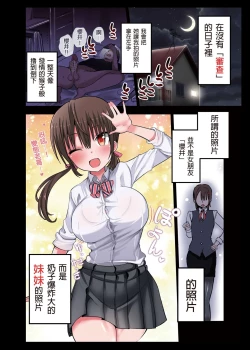 Page 4 of Kanojo no Imouto ga Kyonyuu MiniSkir JK de Koakuma-kei 2 | 女友的妹妹是穿著迷你裙的小惡魔巨乳JK 2