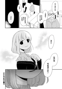 Page 22 of Nakayoku Shite ne