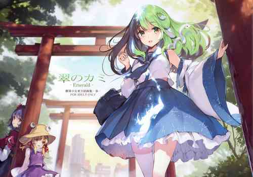 Download Midori no kami