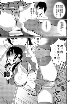 Page 23 of Kanojo no Imouto ga Kyonyuu MiniSkir JK de Koakuma3 | 女友的妹妹是穿著迷你裙的小惡魔巨乳JK 1-3