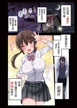 Page 37 of Kanojo no Imouto ga Kyonyuu MiniSkir JK de Koakuma3 | 女友的妹妹是穿著迷你裙的小惡魔巨乳JK 1-3