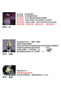 Page 68 of densha de, jugyō. Sensei to. | 在电车里，上课。和老师。1-5