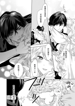 Page 102 of Dakareta Akuyaku Reijou wa, Gekihen Ouji no Dekiai Route ni Totsunyuuchuu!? | 被深拥的反派千金进入反套路王子的强宠攻略线!? 1-7