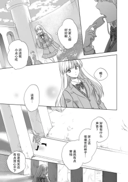 Page 107 of Dakareta Akuyaku Reijou wa, Gekihen Ouji no Dekiai Route ni Totsunyuuchuu!? | 被深拥的反派千金进入反套路王子的强宠攻略线!? 1-7
