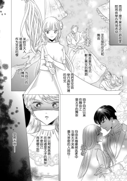 Page 136 of Dakareta Akuyaku Reijou wa, Gekihen Ouji no Dekiai Route ni Totsunyuuchuu!? | 被深拥的反派千金进入反套路王子的强宠攻略线!? 1-7