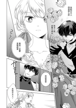 Page 144 of Dakareta Akuyaku Reijou wa, Gekihen Ouji no Dekiai Route ni Totsunyuuchuu!? | 被深拥的反派千金进入反套路王子的强宠攻略线!? 1-7
