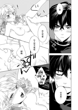 Page 153 of Dakareta Akuyaku Reijou wa, Gekihen Ouji no Dekiai Route ni Totsunyuuchuu!? | 被深拥的反派千金进入反套路王子的强宠攻略线!? 1-7