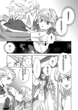 Page 160 of Dakareta Akuyaku Reijou wa, Gekihen Ouji no Dekiai Route ni Totsunyuuchuu!? | 被深拥的反派千金进入反套路王子的强宠攻略线!? 1-7