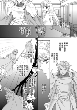 Page 162 of Dakareta Akuyaku Reijou wa, Gekihen Ouji no Dekiai Route ni Totsunyuuchuu!? | 被深拥的反派千金进入反套路王子的强宠攻略线!? 1-7