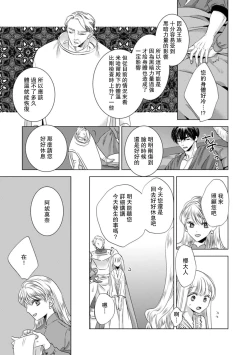 Page 174 of Dakareta Akuyaku Reijou wa, Gekihen Ouji no Dekiai Route ni Totsunyuuchuu!? | 被深拥的反派千金进入反套路王子的强宠攻略线!? 1-7