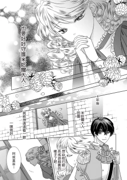 Page 30 of Dakareta Akuyaku Reijou wa, Gekihen Ouji no Dekiai Route ni Totsunyuuchuu!? | 被深拥的反派千金进入反套路王子的强宠攻略线!? 1-7