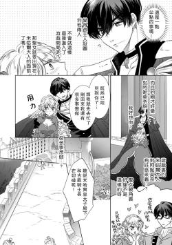 Page 36 of Dakareta Akuyaku Reijou wa, Gekihen Ouji no Dekiai Route ni Totsunyuuchuu!? | 被深拥的反派千金进入反套路王子的强宠攻略线!? 1-7