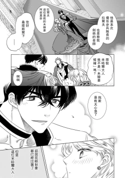 Page 39 of Dakareta Akuyaku Reijou wa, Gekihen Ouji no Dekiai Route ni Totsunyuuchuu!? | 被深拥的反派千金进入反套路王子的强宠攻略线!? 1-7