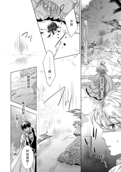 Page 44 of Dakareta Akuyaku Reijou wa, Gekihen Ouji no Dekiai Route ni Totsunyuuchuu!? | 被深拥的反派千金进入反套路王子的强宠攻略线!? 1-7