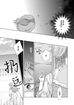 Page 87 of Dakareta Akuyaku Reijou wa, Gekihen Ouji no Dekiai Route ni Totsunyuuchuu!? | 被深拥的反派千金进入反套路王子的强宠攻略线!? 1-7