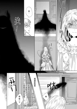 Page 88 of Dakareta Akuyaku Reijou wa, Gekihen Ouji no Dekiai Route ni Totsunyuuchuu!? | 被深拥的反派千金进入反套路王子的强宠攻略线!? 1-7