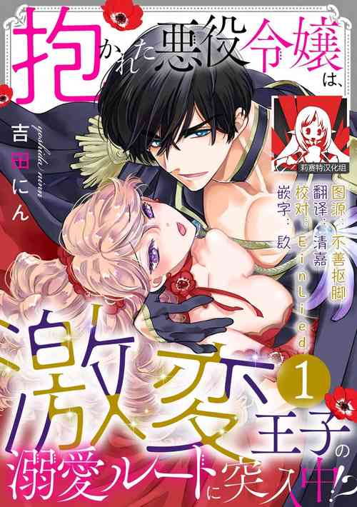Download Dakareta Akuyaku Reijou wa, Gekihen Ouji no Dekiai Route ni Totsunyuuchuu!? | 被深拥的反派千金进入反套路王子的强宠攻略线!? 1-7