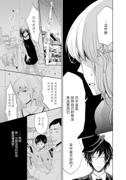 Page 80 of Mottomo Yasashii Koroshikata3