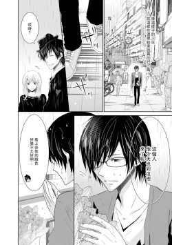 Page 83 of Mottomo Yasashii Koroshikata3