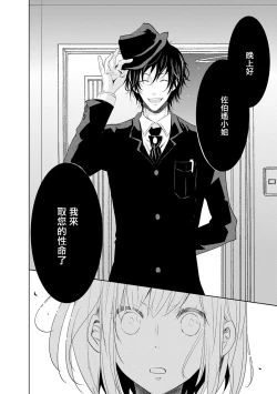 Page 9 of Mottomo Yasashii Koroshikata3