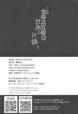 Page 16 of kono☆※△×※〇sekainokatasumide