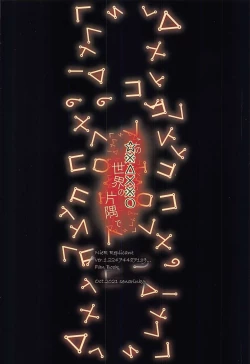 Page 22 of kono☆※△×※〇sekainokatasumide