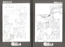 Page 50 of 桃色申告書 ver.MILLENNIUM FALCON