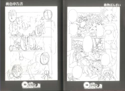 Page 51 of 桃色申告書 ver.MILLENNIUM FALCON