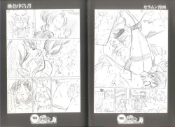 Page 56 of 桃色申告書 ver.MILLENNIUM FALCON