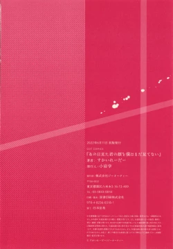 Page 226 of Ano Hi Mita Kimi no Kao o Boku wa Mada Mitenai