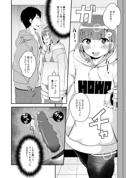 Page 6 of Ananie Kurui Mesu Danshi-chan Doukyuusei to Homo Shichau