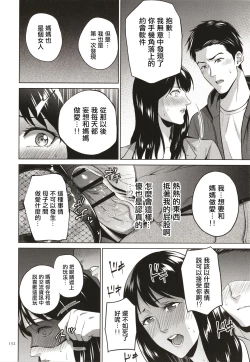 Page 153 of Mitsu Boshi Immoral