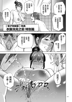 Page 210 of Mitsu Boshi Immoral