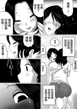 Page 16 of Jitsu no Oyako de Haitoku SEX o Shimakutta, Toaru Natsu no Ichinichi. | 親生母子禁忌SEX做了個爽的，某個夏日。