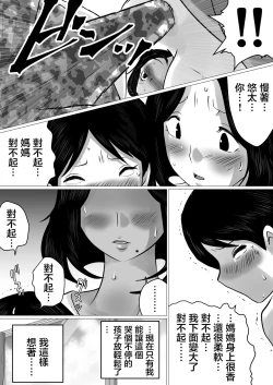 Page 17 of Jitsu no Oyako de Haitoku SEX o Shimakutta, Toaru Natsu no Ichinichi. | 親生母子禁忌SEX做了個爽的，某個夏日。