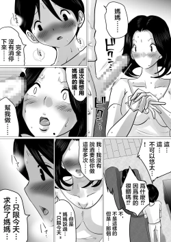 Page 23 of Jitsu no Oyako de Haitoku SEX o Shimakutta, Toaru Natsu no Ichinichi. | 親生母子禁忌SEX做了個爽的，某個夏日。