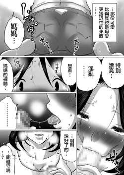 Page 26 of Jitsu no Oyako de Haitoku SEX o Shimakutta, Toaru Natsu no Ichinichi. | 親生母子禁忌SEX做了個爽的，某個夏日。