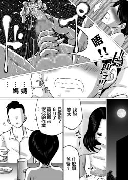 Page 7 of Jitsu no Oyako de Haitoku SEX o Shimakutta, Toaru Natsu no Ichinichi. | 親生母子禁忌SEX做了個爽的，某個夏日。