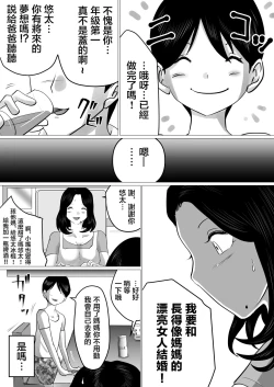 Page 8 of Jitsu no Oyako de Haitoku SEX o Shimakutta, Toaru Natsu no Ichinichi. | 親生母子禁忌SEX做了個爽的，某個夏日。