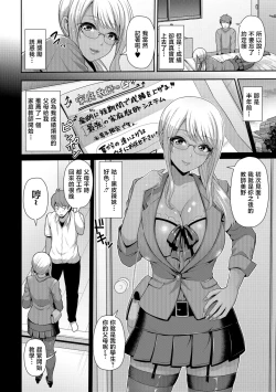 Page 2 of Kuro Gal Katekyo wa Cho~Yuunou