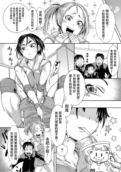 Page 3 of Oe no Kanojo wa Dekasugite Kawaii