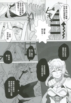 Page 12 of xxx Shinai to Derarenai!