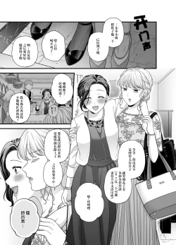 Page 3 of Night after party / Kekkonshiki Kaeri no Yoru
