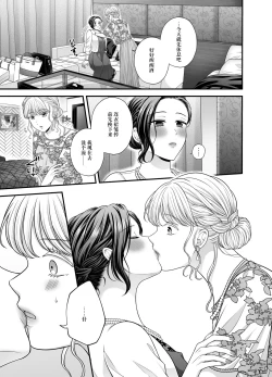 Page 5 of Night after party / Kekkonshiki Kaeri no Yoru